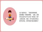 北師大版心里健康四年級上冊 第6課：花錢要有智慧 同步課件