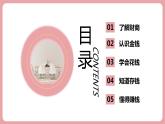 北師大版心里健康四年級上冊 第6課：花錢要有智慧 同步課件