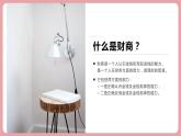 北師大版心里健康四年級上冊 第6課：花錢要有智慧 同步課件