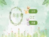 北师大版心里健康四年级上册 第7课：我也有强项 同步课件