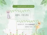 北师大版心里健康四年级上册 第7课：我也有强项 同步课件