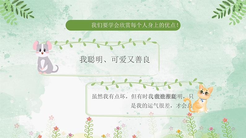 北师大版心里健康四年级上册 第7课：我也有强项 同步课件03