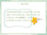 北师大版心里健康四年级上册 第7课：我也有强项 同步课件