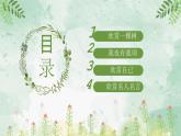 北师大版心里健康四年级上册 第7课：我也有强项 同步课件