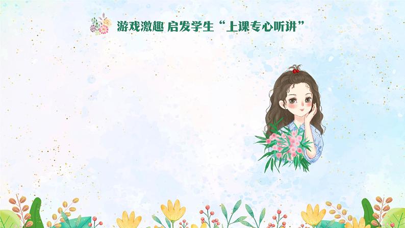 北师大版心里健康四年级上册 第8课：学习需要好习惯 同步课件03