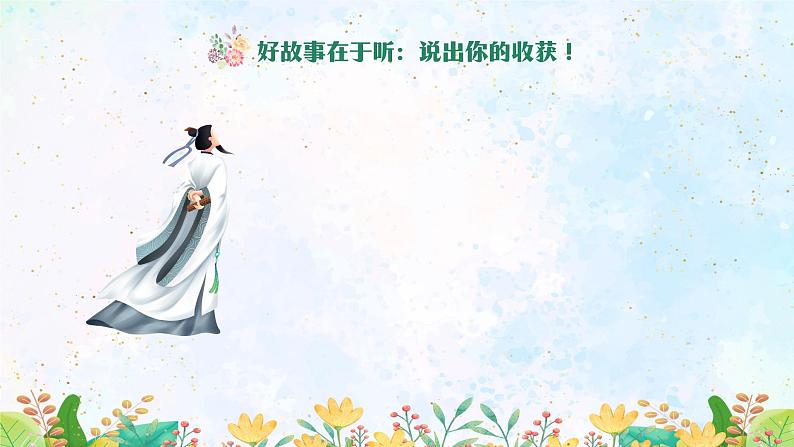 北师大版心里健康四年级上册 第8课：学习需要好习惯 同步课件07