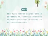 北师大版心里健康四年级上册 第9课：我爱我的同学 同步课件