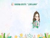 北师大版心里健康四年级上册 第14课：上课要专心 同步课件