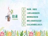 北师大版心里健康四年级上册 第14课：上课要专心 同步课件