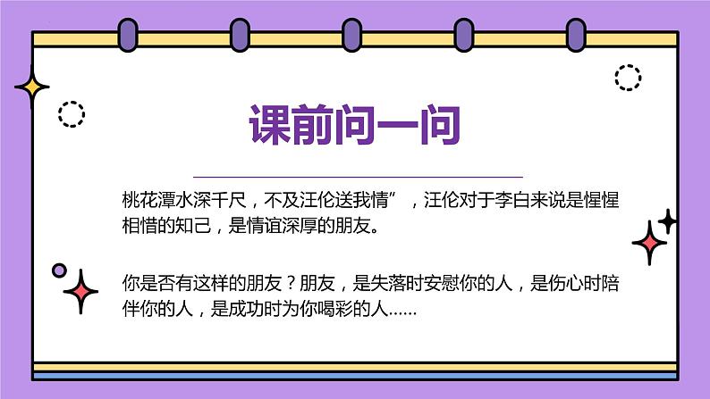 北师大版心里健康四年级上册 第15课：我有好朋友 同步课件02