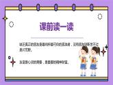 北师大版心里健康四年级上册 第15课：我有好朋友 同步课件