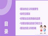 北师大版心里健康四年级上册 第15课：我有好朋友 同步课件