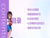 北师大版心里健康四年级上册 第16课：克服害羞有妙方 同步课件