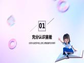 北师大版心里健康四年级上册 第16课：克服害羞有妙方 同步课件