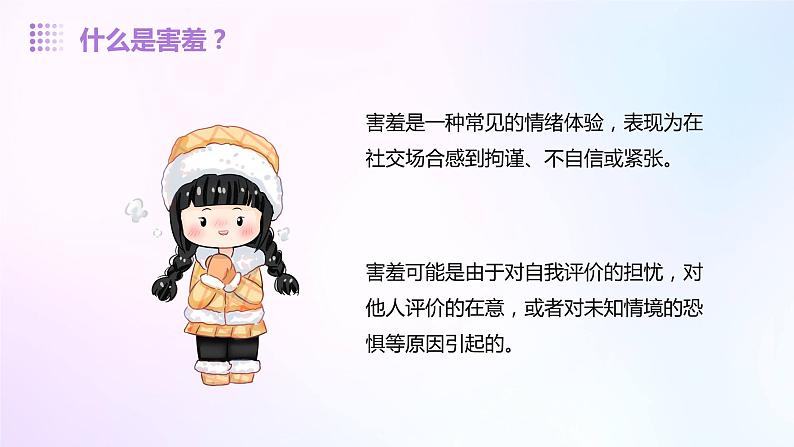 北师大版心里健康四年级上册 第16课：克服害羞有妙方 同步课件04