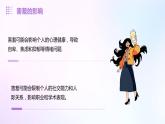 北师大版心里健康四年级上册 第16课：克服害羞有妙方 同步课件