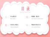 北師大版心里健康三年級上冊 第3課：學會寬容待人 同步課件