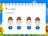 北师大版心里健康三年级上册 第9课：情绪初体验 同步课件