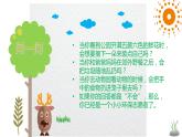 北師大版心里健康三年級上冊 第12課：小小環(huán)保志愿者 同步課件