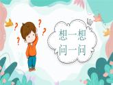 北師大版心里健康三年級上冊 第14課：尊重你我他 同步課件