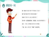 北師大版心里健康三年級上冊 第14課：尊重你我他 同步課件