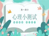 北師大版心里健康三年級上冊 第14課：尊重你我他 同步課件