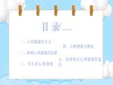 北师大版心里健康四年级上册 第10课：快乐伴我行 同步课件