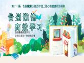 北師大版心里健康四年級上冊 第11課：告別懶惰 同步課件
