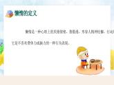 北師大版心里健康四年級上冊 第11課：告別懶惰 同步課件
