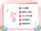 北师大版心里健康四年级上册 第12课：感恩的心灵  同步课件