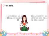 北师大版心里健康四年级上册 第12课：感恩的心灵  同步课件