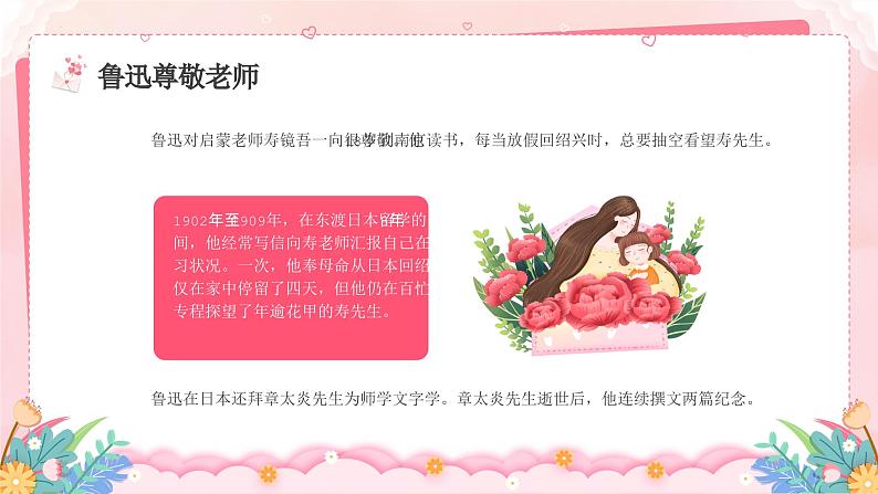 北师大版心里健康四年级上册 第12课：感恩的心灵  同步课件第8页