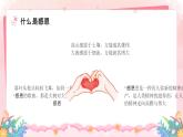 北师大版心里健康四年级上册 第12课：感恩的心灵 同步课件