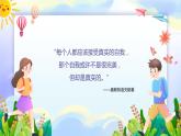 北师大版心里健康四年级上册 第13课：接受不完美的自己 同步课件