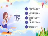 北师大版心里健康四年级上册 第13课：接受不完美的自己 同步课件