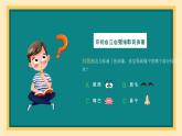 北師大版心里健康四年級上冊 第17課：學(xué)會自立自強 同步課件