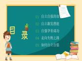 北师大版心里健康四年级上册 第17课：学会自立自强 同步课件
