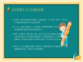 北師大版心里健康四年級上冊 第17課：學(xué)會自立自強 同步課件