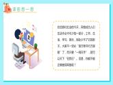 北师大版心里健康四年级上册 第18课：当“网事”成为诱惑 同步课件