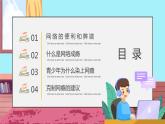北师大版心里健康四年级上册 第18课：当“网事”成为诱惑 同步课件
