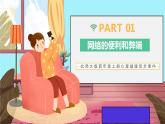 北师大版心里健康四年级上册 第18课：当“网事”成为诱惑 同步课件