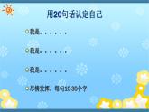 大象版心理健康六年级 1《突破自我》课件PPT