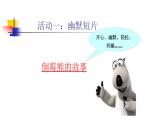大象版心理健康六年级 4《我的情绪我做主》课件PPT