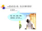 大象版心理健康六年级 4《我的情绪我做主》课件PPT
