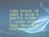 大象版心理健康六年级 5《思维万花筒》课件PPT