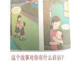 大象版心理健康六年级 9《爸爸妈妈 我想对您说》课件PPT