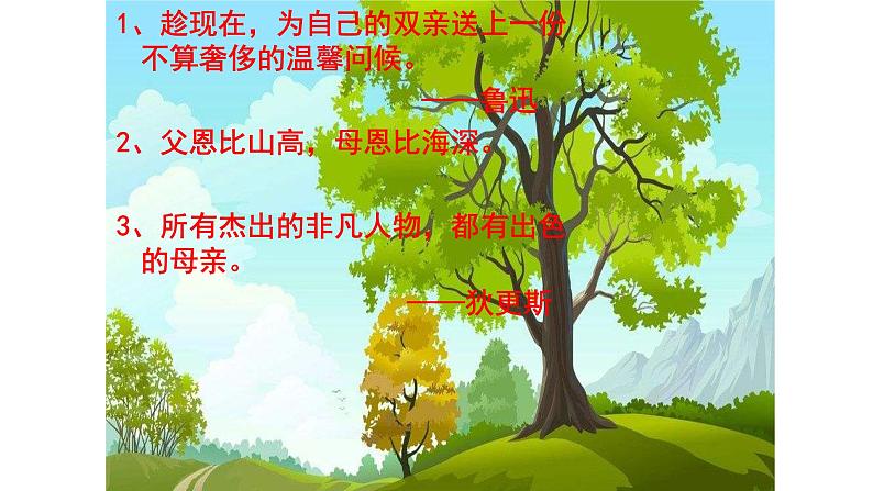 大象版心理健康六年级 9《爸爸妈妈 我想对您说》课件PPT08