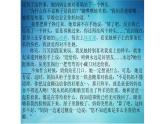 大象版心理健康六年级 10《真正的朋友》课件PPT