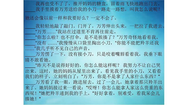 大象版心理健康六年级 10《真正的朋友》课件PPT06