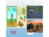 大象版心理健康六年级 16《勤俭节约 从我做起》课件PPT